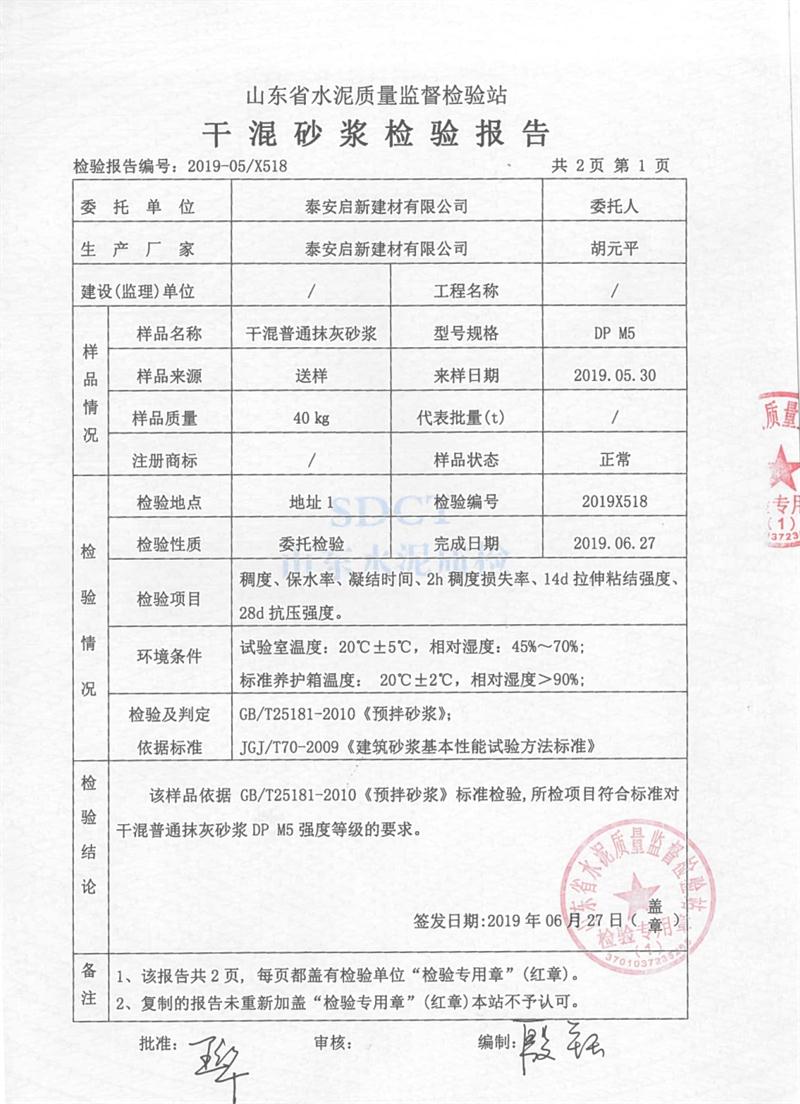 砂漿檢測(cè)報(bào)告：遠(yuǎn)程智能移動(dòng)式砂漿設(shè)備！(圖3)