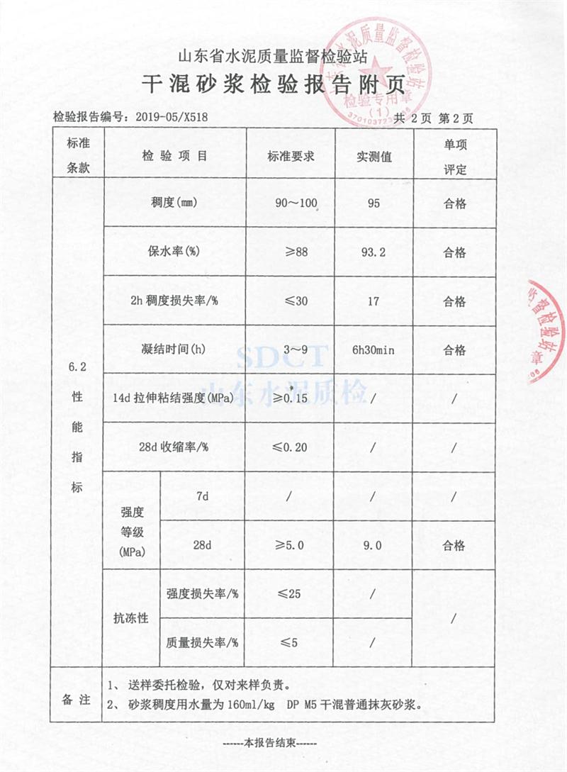 砂漿檢測(cè)報(bào)告：遠(yuǎn)程智能移動(dòng)式砂漿設(shè)備！(圖4)