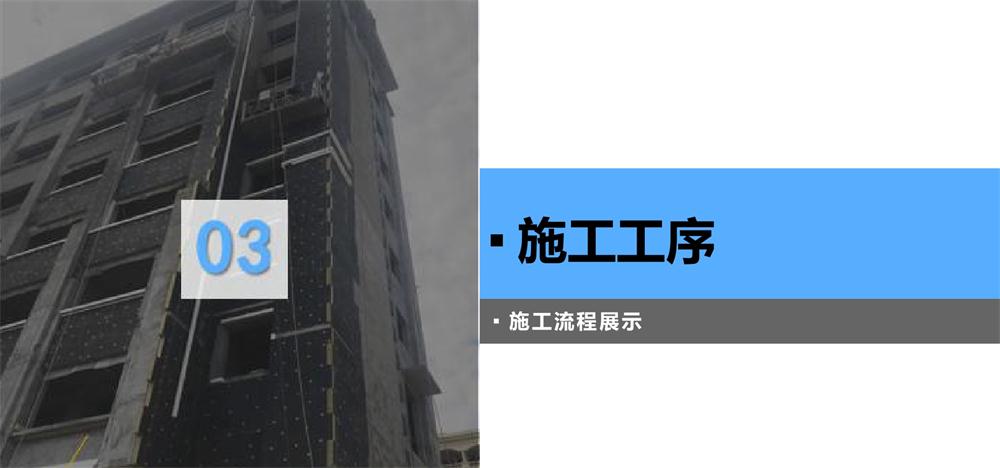 A級(jí)PRR保溫板：施工工序+施工要點(diǎn)！(圖3)