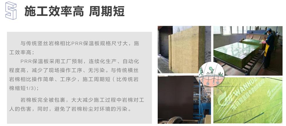 萬華PRR保溫板：A級，豎絲巖棉與硬泡聚氨酯復(fù)合一體！(圖9)