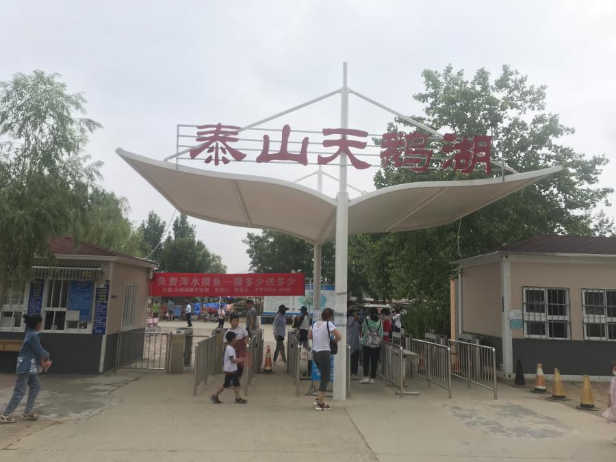 天鵝湖風(fēng)景區(qū)（泰山）速覽！(圖1)