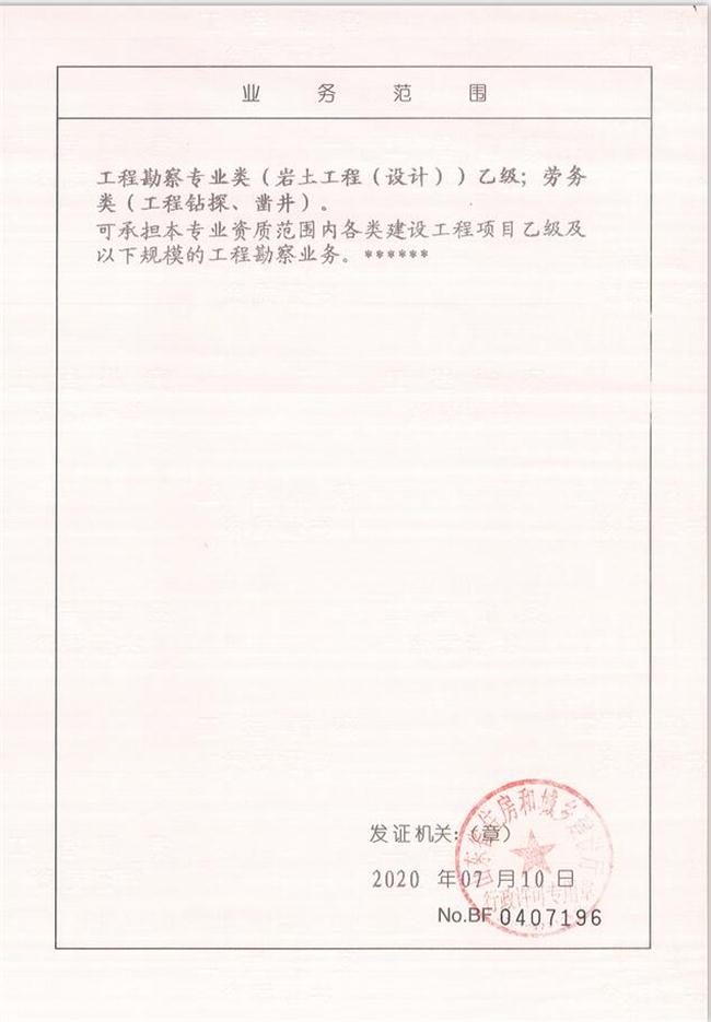 山東省魯岳資源勘查開發(fā)有限公司：擁有水文地質(zhì)勘察甲級、巖土工程（勘察）甲級、巖土工程（設(shè)計）乙級、勞務(wù)類（工程鉆探、鑿井）資質(zhì)證書，可以承擔(dān)工程勘察業(yè)務(wù)和工程鉆探、鑿井等工程勘察勞務(wù)業(yè)務(wù)。電話：138(圖4)