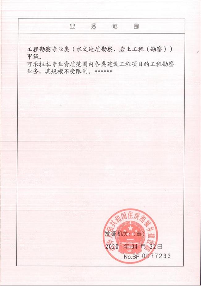 山東省魯岳資源勘查開發(fā)有限公司：擁有水文地質(zhì)勘察甲級、巖土工程（勘察）甲級、巖土工程（設(shè)計）乙級、勞務(wù)類（工程鉆探、鑿井）資質(zhì)證書，可以承擔(dān)工程勘察業(yè)務(wù)和工程鉆探、鑿井等工程勘察勞務(wù)業(yè)務(wù)。電話：138(圖2)
