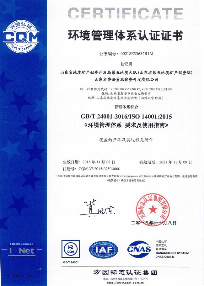 山東省魯岳資源勘查開發(fā)有限公司：擁有水文地質(zhì)勘察甲級、巖土工程（勘察）甲級、巖土工程（設(shè)計）乙級、勞務(wù)類（工程鉆探、鑿井）資質(zhì)證書，可以承擔(dān)工程勘察業(yè)務(wù)和工程鉆探、鑿井等工程勘察勞務(wù)業(yè)務(wù)。電話：138(圖7)