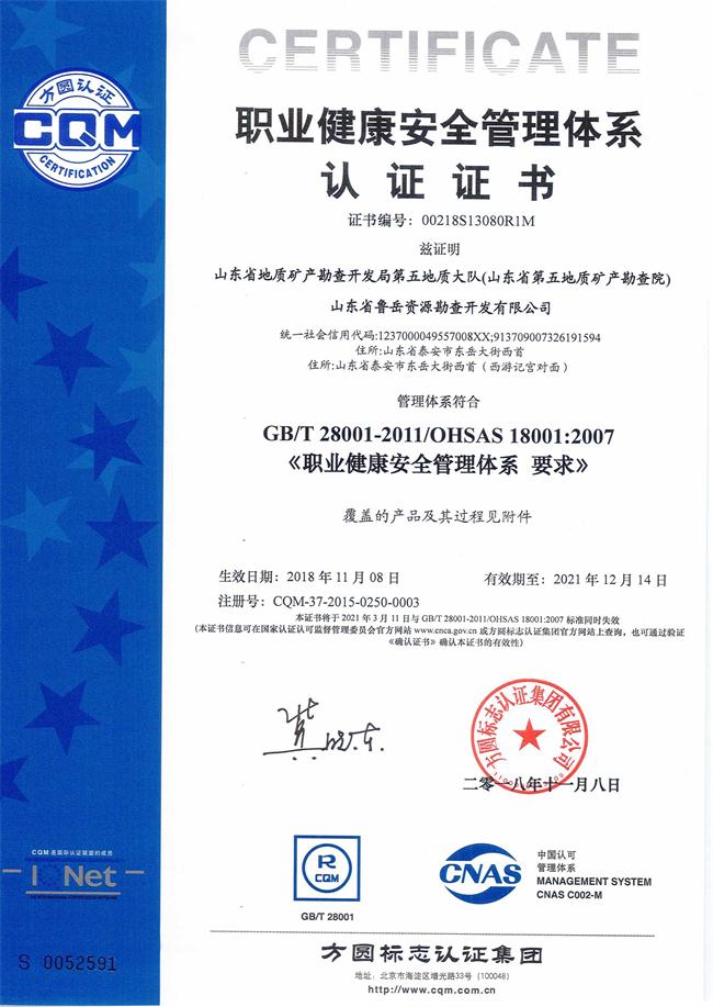 山東省魯岳資源勘查開發(fā)有限公司：擁有水文地質(zhì)勘察甲級、巖土工程（勘察）甲級、巖土工程（設(shè)計）乙級、勞務(wù)類（工程鉆探、鑿井）資質(zhì)證書，可以承擔(dān)工程勘察業(yè)務(wù)和工程鉆探、鑿井等工程勘察勞務(wù)業(yè)務(wù)。電話：138(圖8)
