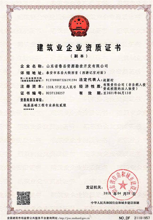 公司同002A：基礎(chǔ)工程專業(yè)承包貳級(jí)，建筑機(jī)電安裝工程專業(yè)承包叁級(jí)，承擔(dān)地基、樁基、基坑圍護(hù)工程以及建筑工程項(xiàng)目的設(shè)備、線路、管道和非標(biāo)準(zhǔn)鋼結(jié)構(gòu)的制作、安裝；電話 13853883959      (圖2)