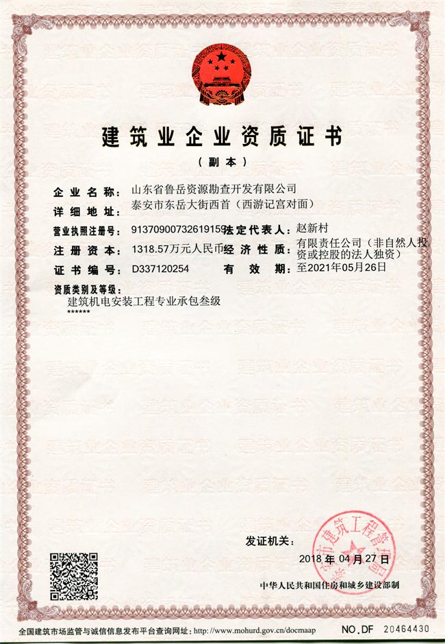 公司同002A：基礎(chǔ)工程專業(yè)承包貳級(jí)，建筑機(jī)電安裝工程專業(yè)承包叁級(jí)，承擔(dān)地基、樁基、基坑圍護(hù)工程以及建筑工程項(xiàng)目的設(shè)備、線路、管道和非標(biāo)準(zhǔn)鋼結(jié)構(gòu)的制作、安裝；電話 13853883959      (圖1)