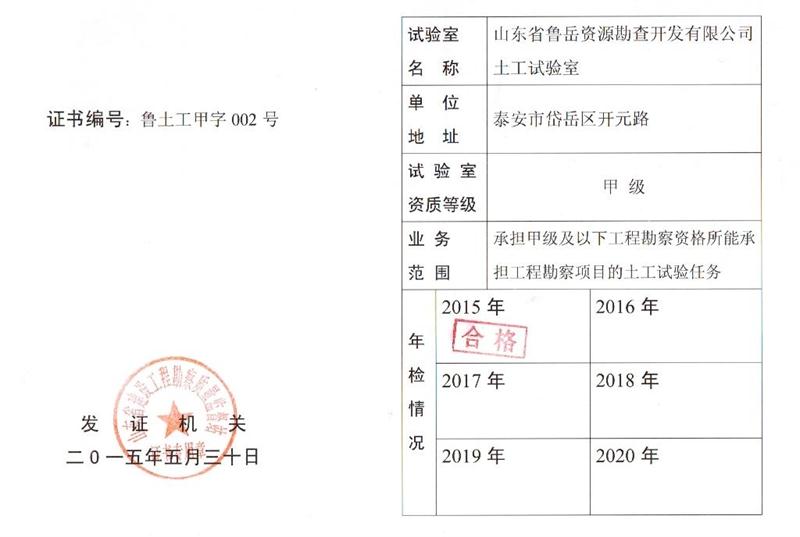 公司同002A：土工試驗甲級，可以承擔甲級及以下工程勘察資格所能承擔工程勘察項目的土工試驗任務； 聯(lián)系人：任玲，電話：18653883892(圖1)