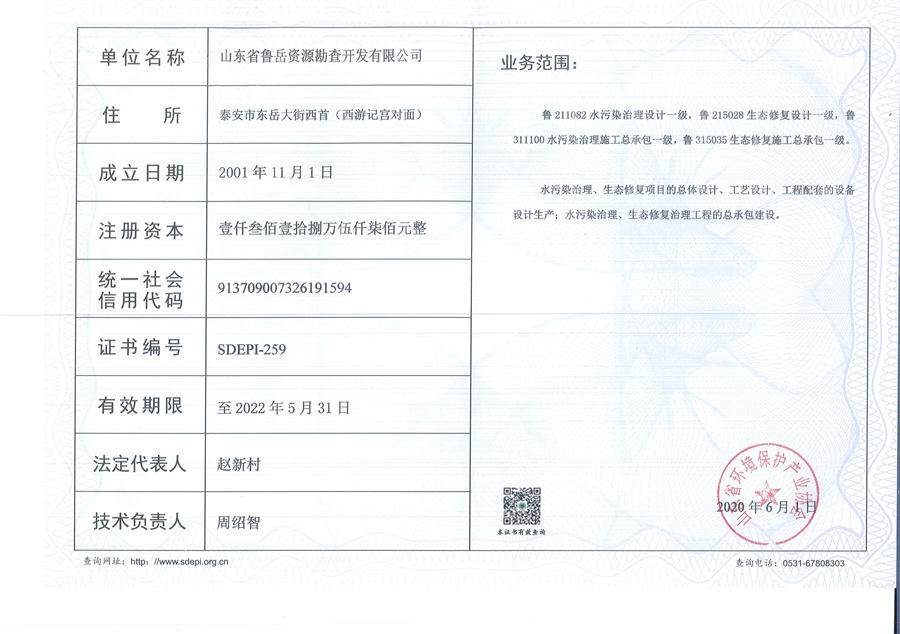 公司同002A：水污染設(shè)計施工一級、生態(tài)修復(fù)設(shè)計、施工一級，承擔(dān)水污染治理、生態(tài)修復(fù)項目的總體設(shè)計、工藝設(shè)計、工程配套等總承包建設(shè)；電話：13581190323(圖2)