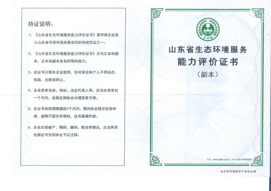 公司同002A：水污染設(shè)計施工一級、生態(tài)修復(fù)設(shè)計、施工一級，承擔(dān)水污染治理、生態(tài)修復(fù)項目的總體設(shè)計、工藝設(shè)計、工程配套等總承包建設(shè)；電話：13581190323(圖1)