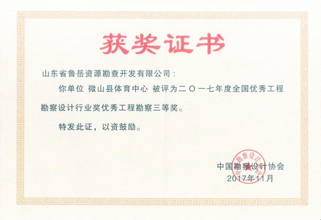 工程地質(zhì)綜合甲級/山東省魯岳資源勘查開發(fā)有限公司！(圖5)