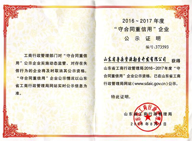 工程地質(zhì)綜合甲級/山東省魯岳資源勘查開發(fā)有限公司！(圖9)
