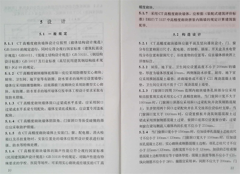 內(nèi)隔墻綠色建材，納入裝配率可計入2分！(圖3)