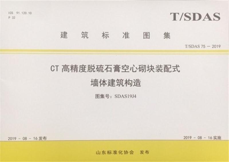 內(nèi)隔墻綠色建材，納入裝配率可計入2分！(圖4)
