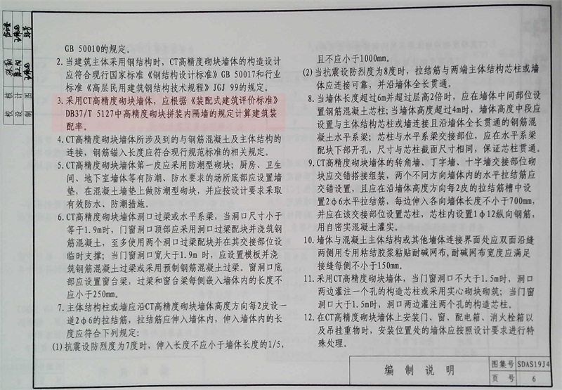 內(nèi)隔墻綠色建材，納入裝配率可計入2分！(圖5)