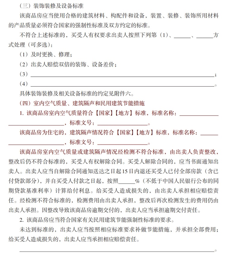關(guān)注商品房買賣“室內(nèi)空氣質(zhì)量”條款，有益身體健康！(圖3)