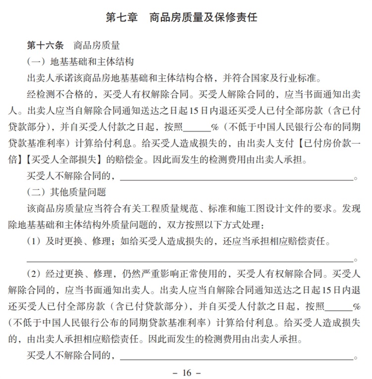關(guān)注商品房買賣“室內(nèi)空氣質(zhì)量”條款，有益身體健康！(圖2)