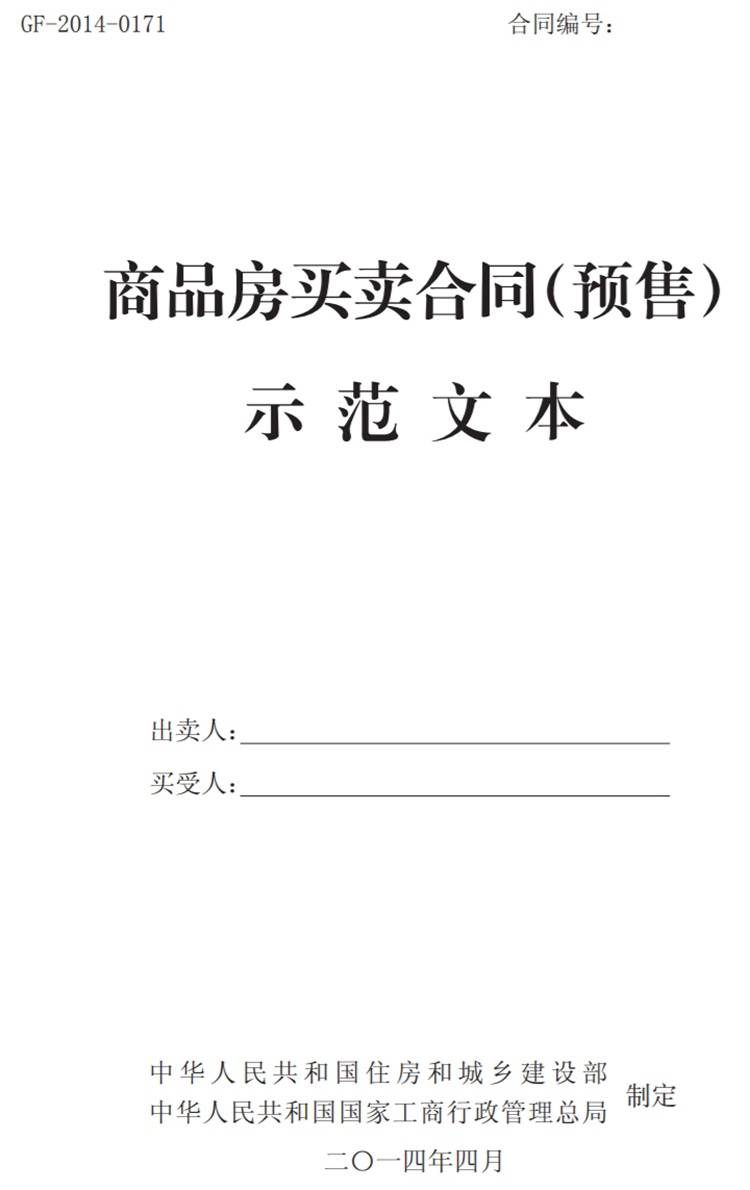 關(guān)注商品房買賣“室內(nèi)空氣質(zhì)量”條款，有益身體健康！(圖1)