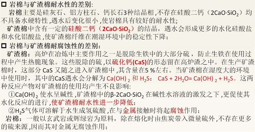 巖棉與礦渣棉小知識！(圖3)