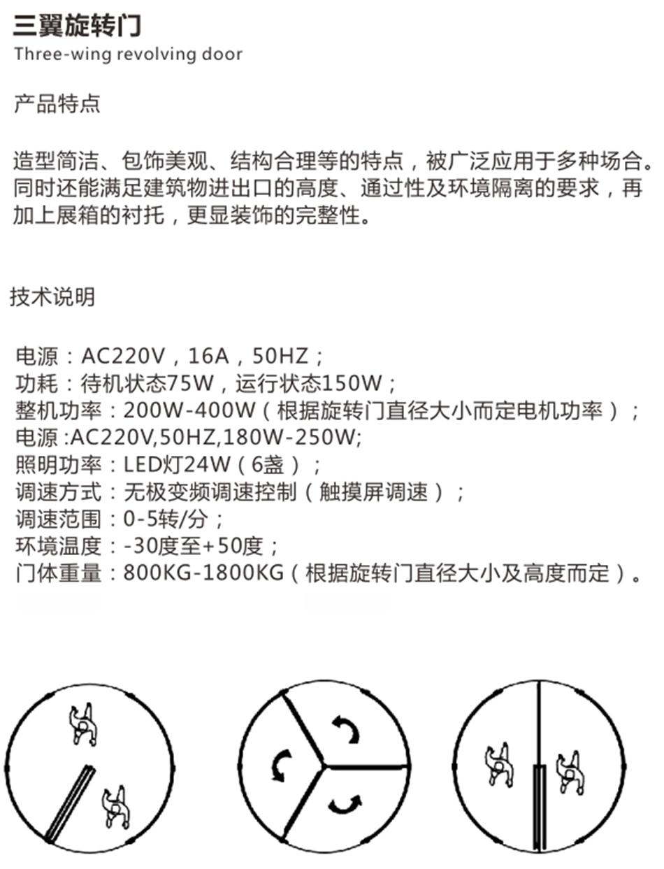 兩翼、三翼、四翼旋轉(zhuǎn)門(mén)：青島恒達(dá)自動(dòng)門(mén)(圖4)