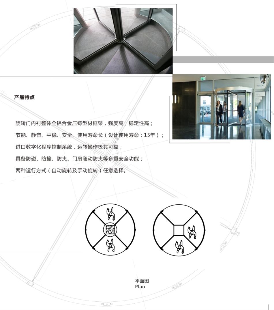 兩翼、三翼、四翼旋轉(zhuǎn)門(mén)：青島恒達(dá)自動(dòng)門(mén)(圖6)