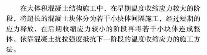 【跳倉法】：可解決超長、超厚、大體積混凝土施工！(圖1)