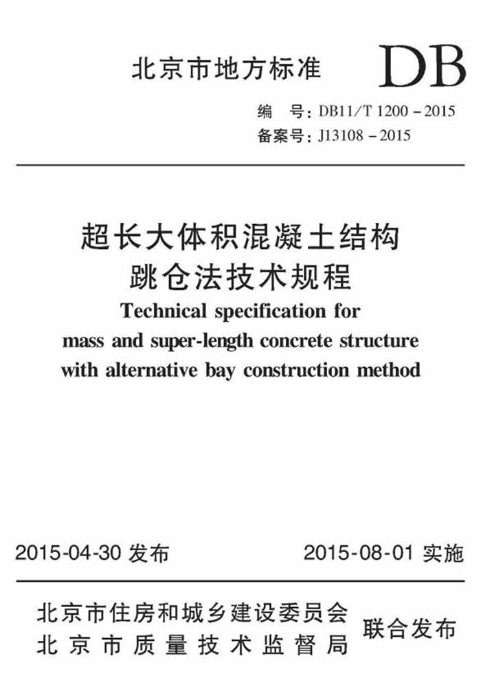 【跳倉法】：可解決超長、超厚、大體積混凝土施工！(圖6)