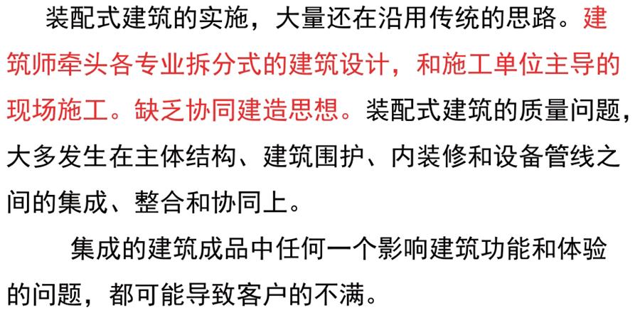 裝配式建筑設(shè)計(jì)存在的問題探討！(圖2)