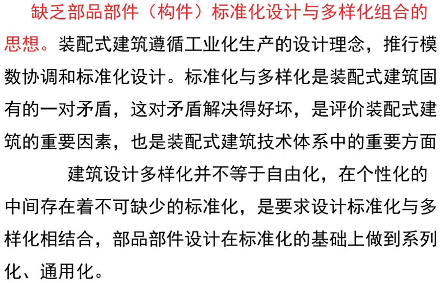 裝配式建筑設(shè)計(jì)存在的問題探討！(圖3)