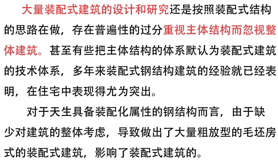 裝配式建筑設(shè)計(jì)存在的問題探討！(圖1)