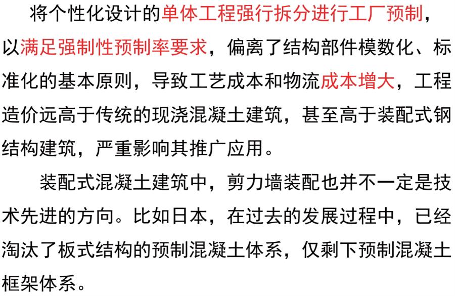 裝配式建筑設(shè)計(jì)存在的問題探討！(圖4)