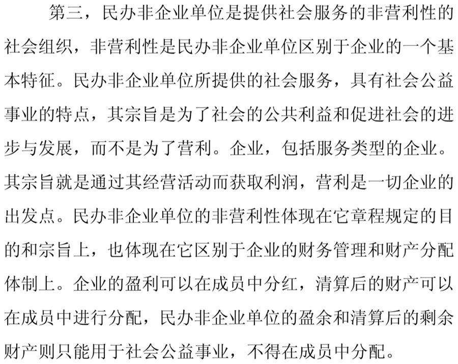 《民辦非企業(yè)單位》小知識！(圖6)