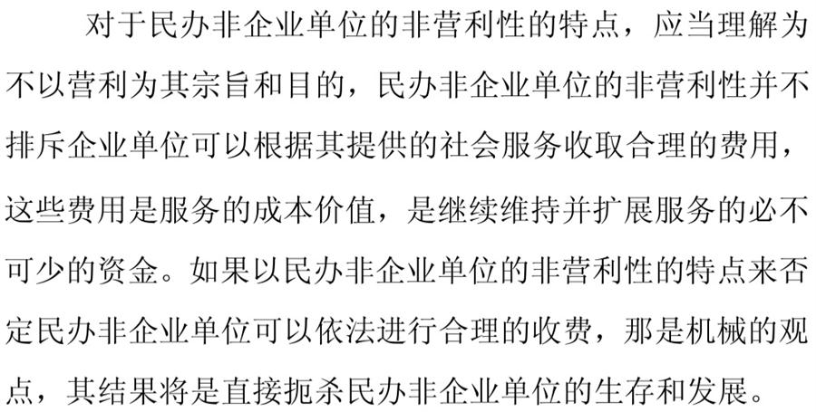 《民辦非企業(yè)單位》小知識！(圖7)