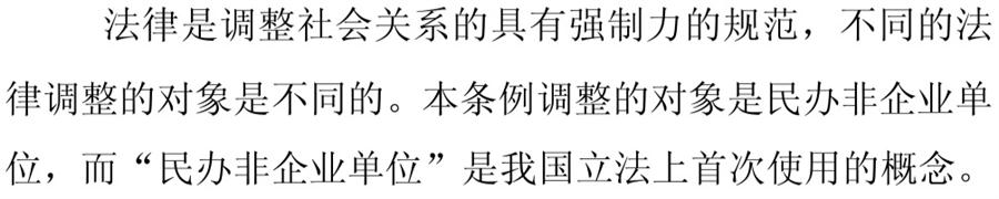 《民辦非企業(yè)單位》小知識！(圖2)