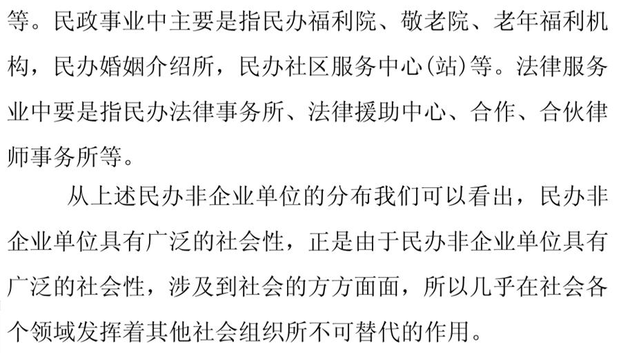 《民辦非企業(yè)單位》小知識！(圖9)