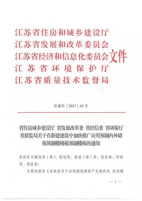 江蘇：新建建筑應用預制內(nèi)外墻板預制樓梯板預制樓板相關要求！(圖1)