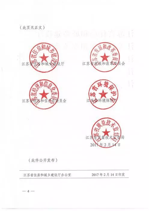 江蘇：新建建筑應用預制內(nèi)外墻板預制樓梯板預制樓板相關要求！(圖4)