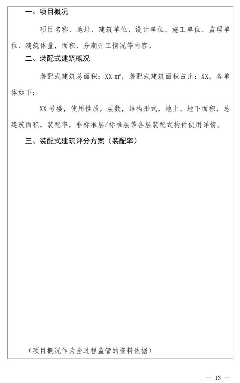 《泰安市推廣裝配式建筑工作導則》發(fā)布！(圖13)