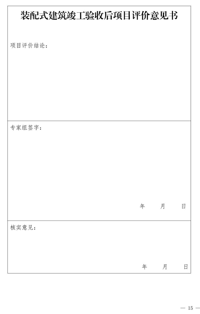 《泰安市推廣裝配式建筑工作導則》發(fā)布！(圖15)
