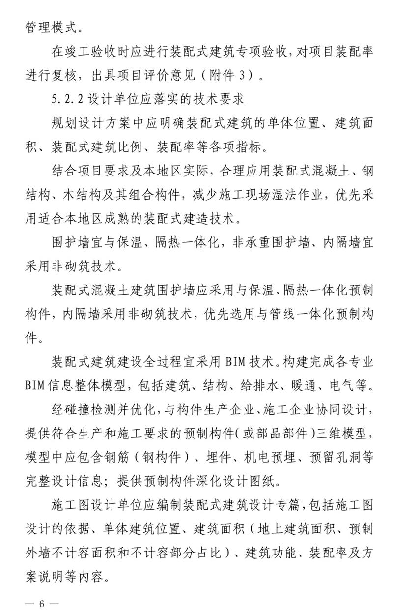 《泰安市推廣裝配式建筑工作導則》發(fā)布！(圖6)