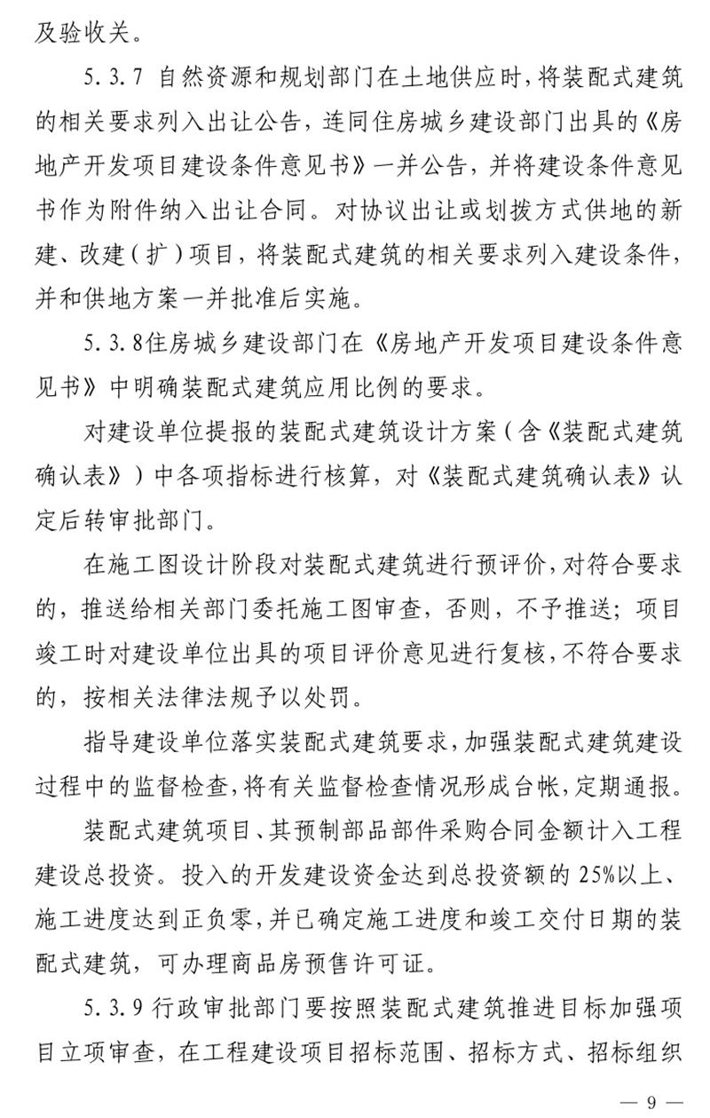 《泰安市推廣裝配式建筑工作導則》發(fā)布！(圖9)