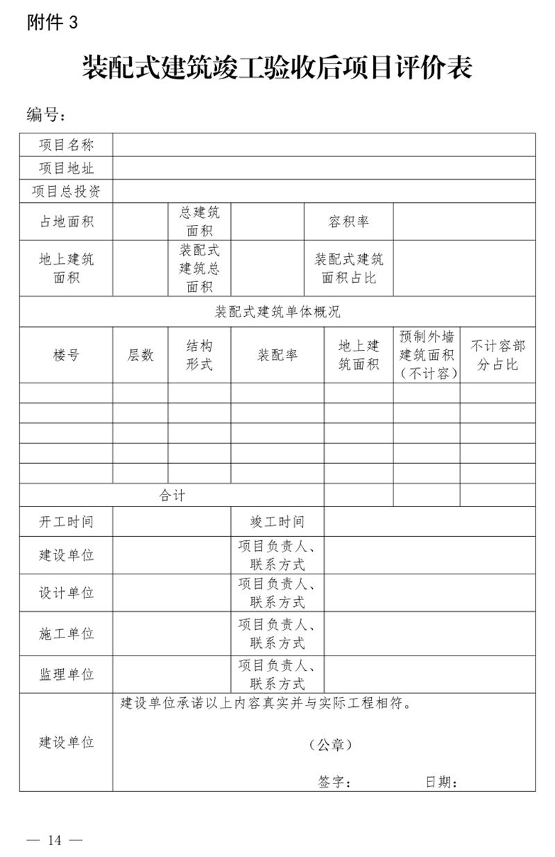 《泰安市推廣裝配式建筑工作導則》發(fā)布！(圖14)
