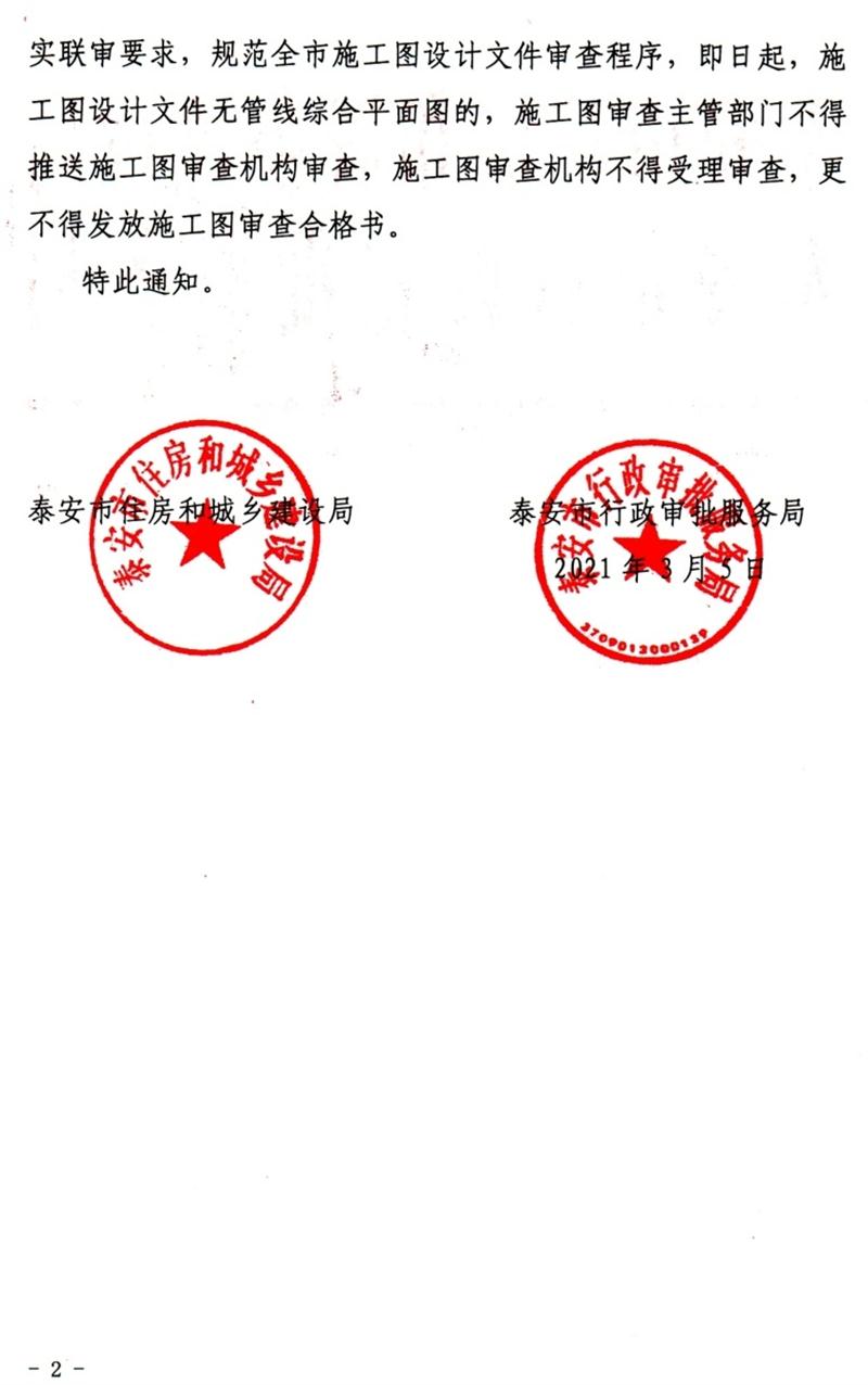 泰安“多圖聯(lián)審”納入：水、電、氣、暖、信！(圖2)