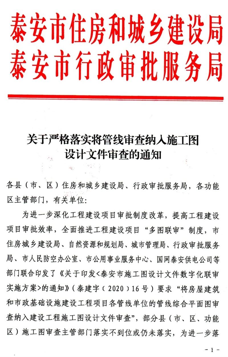 泰安“多圖聯(lián)審”納入：水、電、氣、暖、信！(圖1)