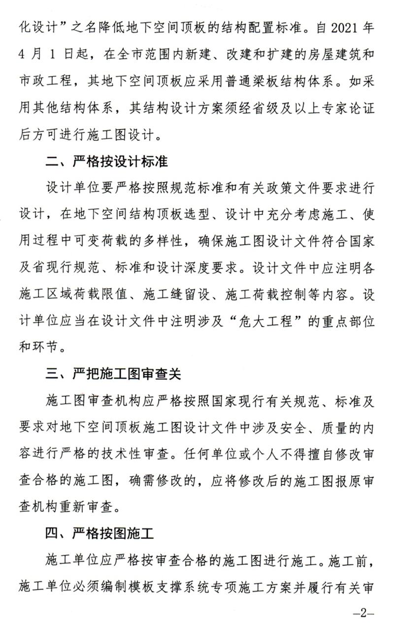 泰安：加強地下空間頂板工程質量安全管理！(圖2)