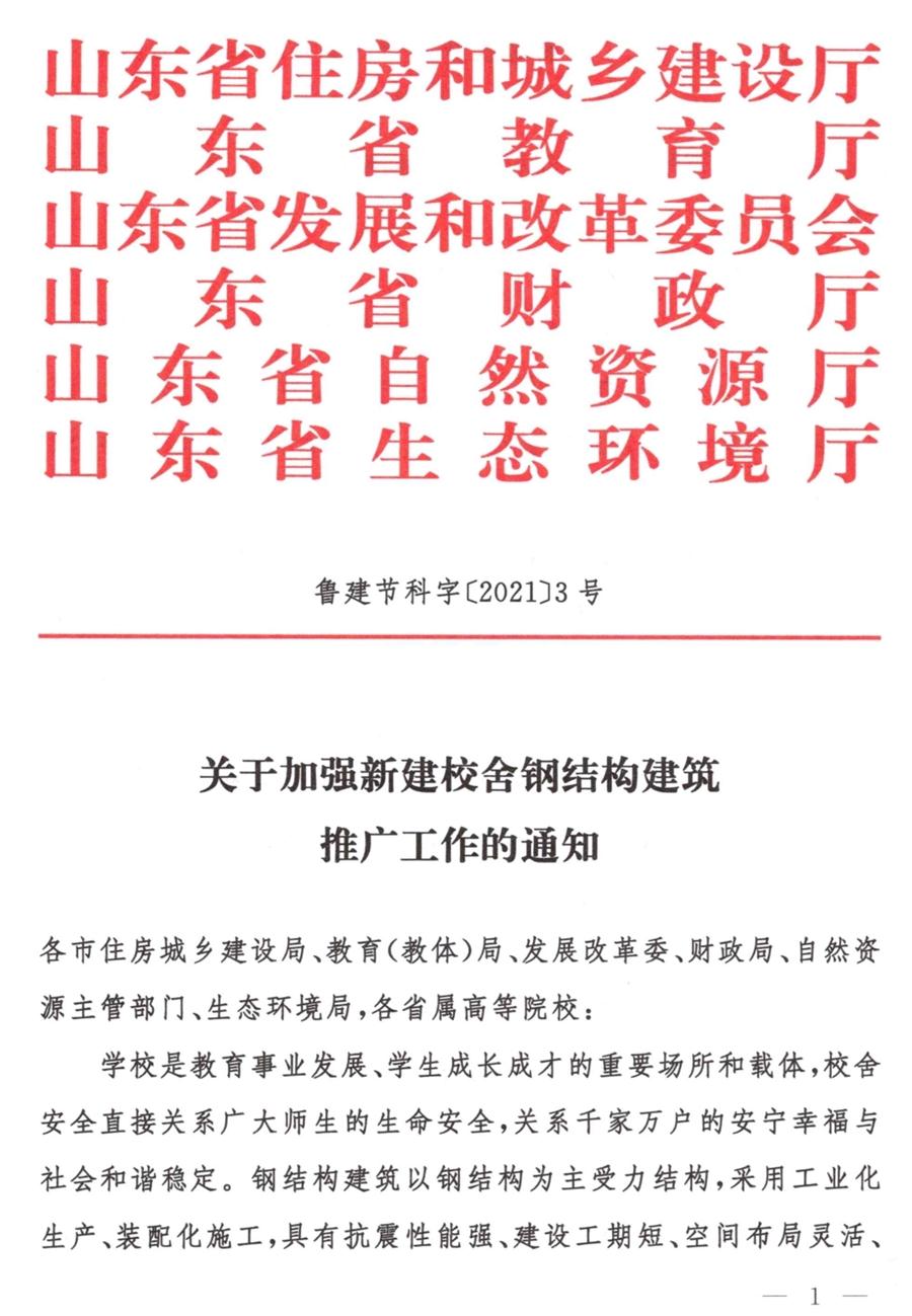 鋼結(jié)構(gòu)校舍建設(shè) 政策扶持知多少！(圖1)