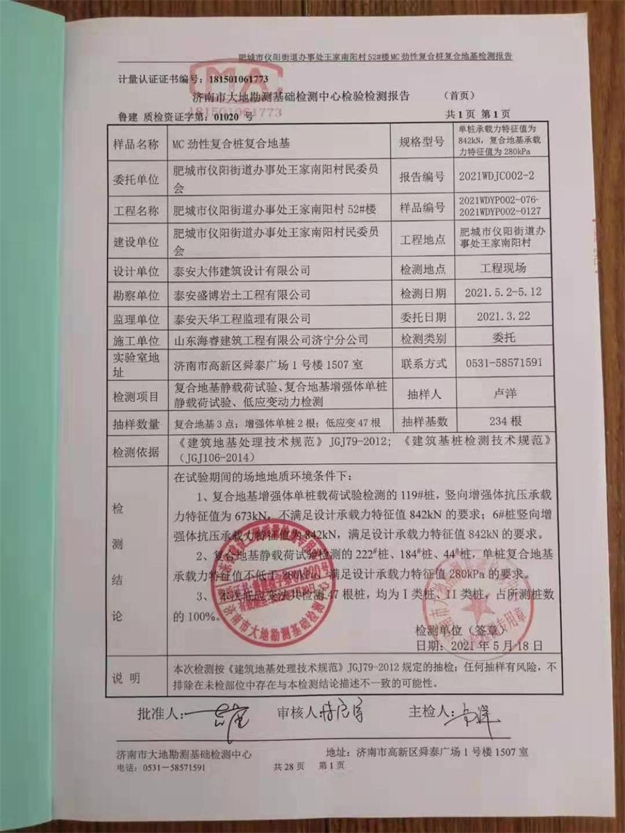 勁性復(fù)合樁:設(shè)計(jì)、施工、驗(yàn)收、造價(jià)交流會(huì)成功舉辦！(圖7)
