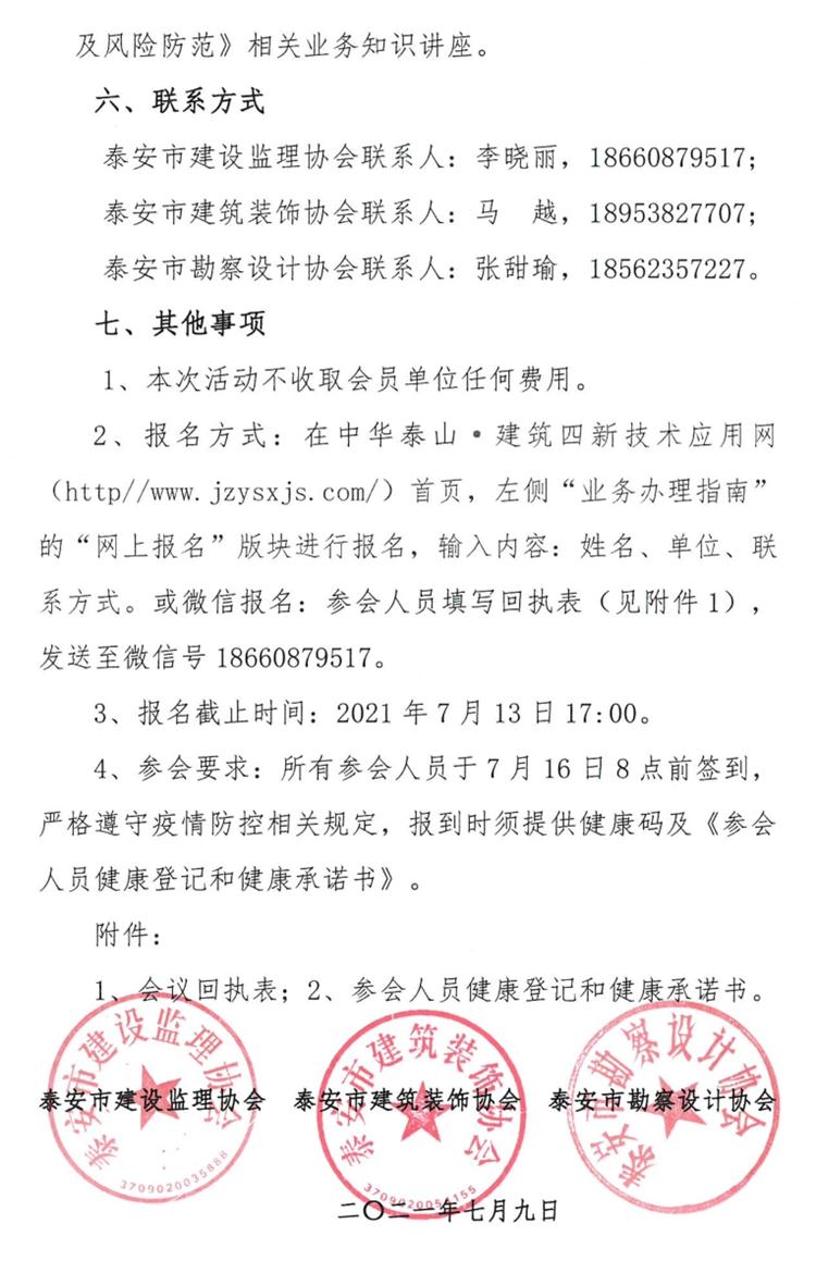 關(guān)于舉辦《建筑業(yè)法律、政策法規(guī)和稅務(wù)風(fēng)險與防范知識公益講座》的通知》(圖3)