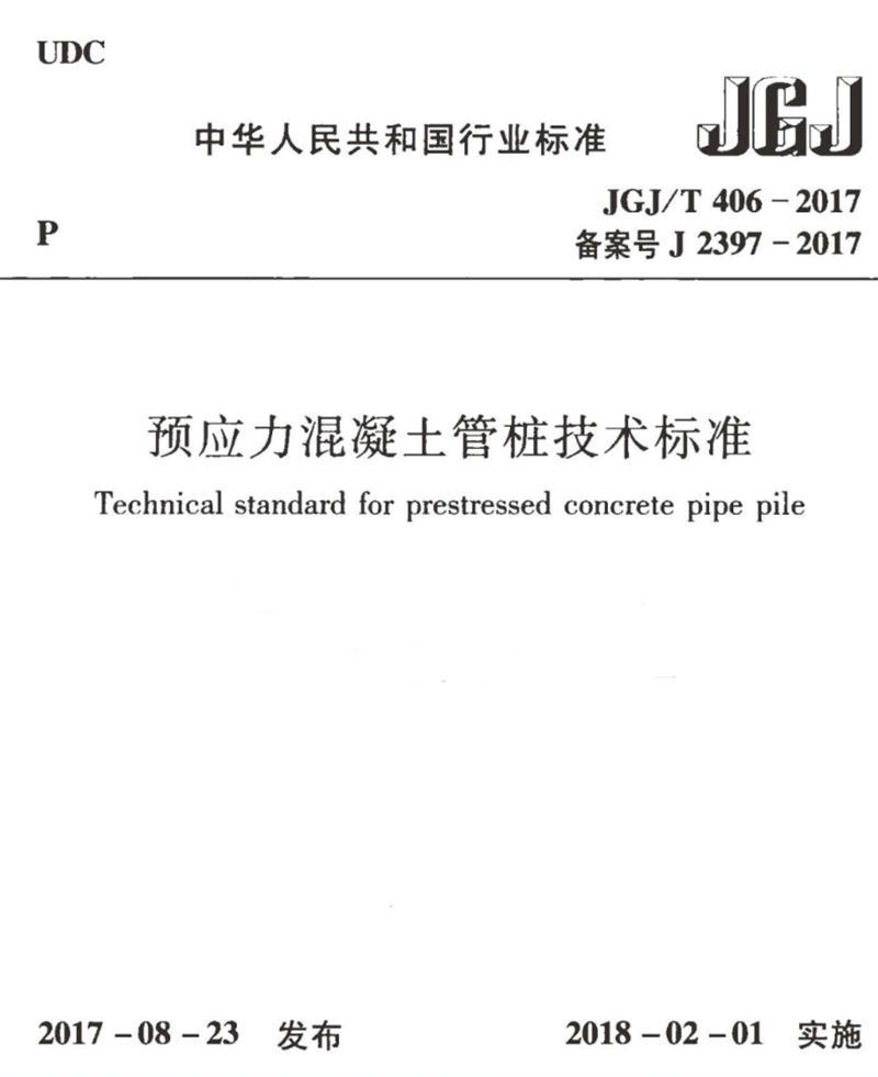 混凝土管樁難“延”之痛，一“引”了之！(圖9)