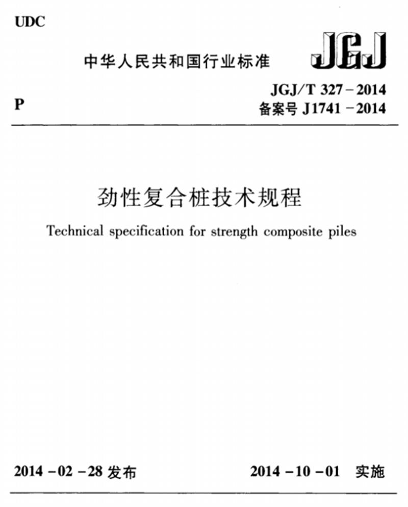 混凝土管樁難“延”之痛，一“引”了之！(圖8)